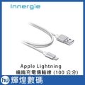 innergie magicable apple lightning 1 公尺 充電傳輸線 蘋果 mfi 認證