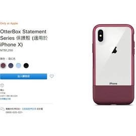 OtterBox Statement Series 保護殼 (適用於 iPhone X) 酒紅色