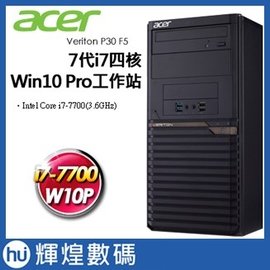Acer Veriton P30 F5 7代i7四核Win10 Pro工作站