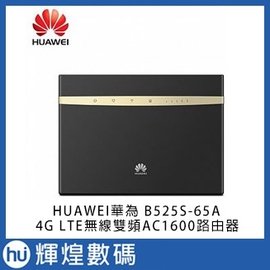 HUAWEI 華為 B525s-65a 4G LTE 行動雙頻無線分享器