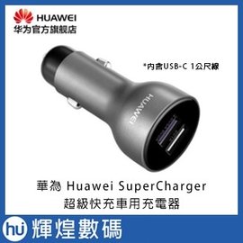HUAWEI 華為原廠 雙USB 車用快速充電器+5A Type-C傳輸線組(盒裝)