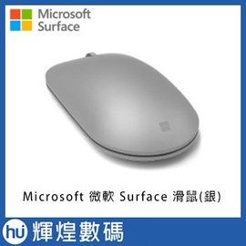 Microsoft 微軟 Surface 滑鼠(銀)
