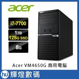 Acer Veriton M4650G i7-7700 1TB / 128GB / 8GB Win10個人電腦