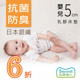 sonmil乳膠床墊 無香精無化學乳膠 銀纖維永久殺菌除臭70x160x5cm 嬰兒床墊兒童床墊遊戲床墊