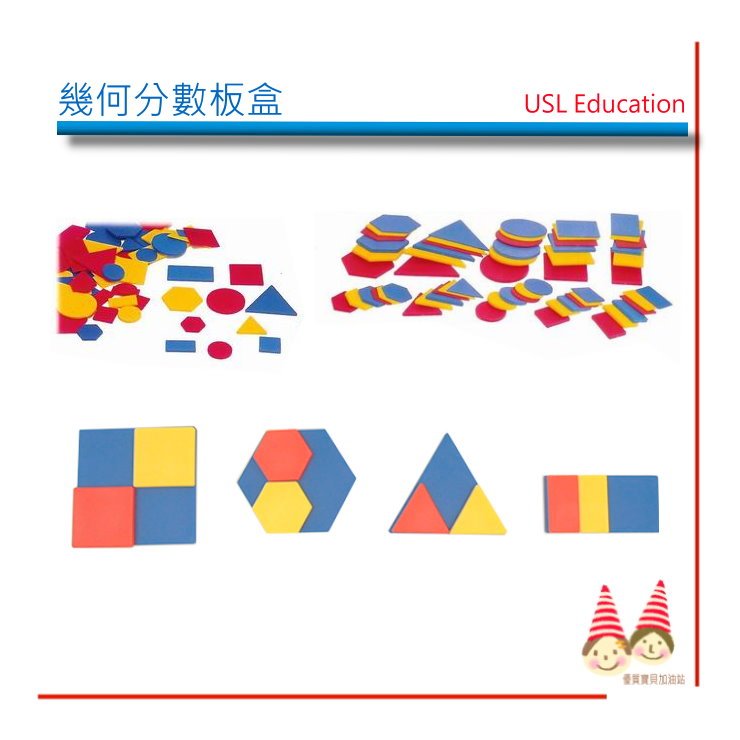遊思樂 益智教具系列【U-bi小舖】幾何分數板盒60PCS