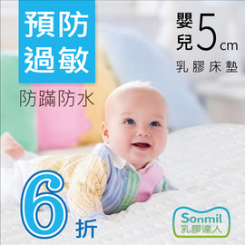sonmil乳膠床墊 無香精無化學乳膠 防蹣防蟎防水墊透氣 70x160x5cm 嬰兒床墊兒童床墊