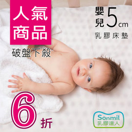 sonmil乳膠床墊 無香精無化學乳膠 基本型70x160x5cm 嬰兒床墊兒童床墊遊戲床墊