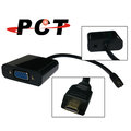 【PCT】Micro HDMI 轉 VGA 轉接含3.5mm音源輸出 HDMI TO VGA &amp; Audio 適用平板與NB HDMI轉換(HVA11d-A)