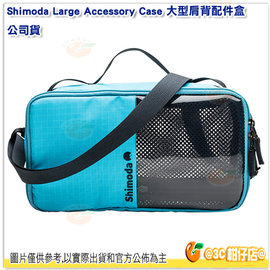 [免運] Shimoda Large Accessory Case 大型肩背配件盒 公司貨 相機包 側背 內袋 手提包 收納包
