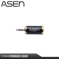 ASEN 2.5mm插頭-CR25L