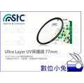 數位小兔【STC Ultra Layer UV保護鏡 77mm】保護鏡 相機 濾鏡台灣製 抗紫外線 UV鏡