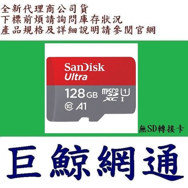 《巨鯨》全新@ SanDisk 128GB 128G Micro SDXC Ultra【140M】MicroSD U1 A1 記憶卡