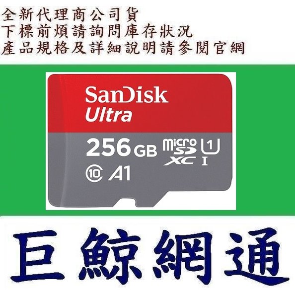 含稅《巨鯨》SanDisk 256GB 256G Micro SDXC Ultra【150M】MicroSDXC U1 A1