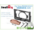 數位小兔【SmallRig Sony RX100 III IV V 相機提籠-2105】兔籠 cage 承架 M4 M5