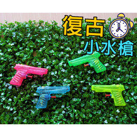 A3825 復古小水槍 兒童水槍 小型水槍 迷你水槍 戲水玩水 水戰 團康遊戲道具 贈品禮品