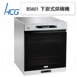【康廚】和成牌HCG－BS601☆單按鍵開關臭氧型☆50/60cm下崁式烘碗機☆標準安裝