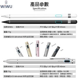 超 WiWU Apple iPad A1670 Pencil 充電式主動式電容筆 P339 P338 觸控筆