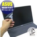 【Ezstick】ASUS MB16AC 15.6吋 可攜式顯示器 專用 靜電式筆電LCD液晶螢幕貼 (可選鏡面或霧面)