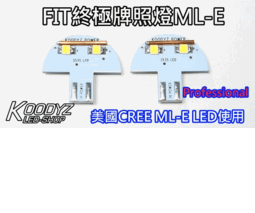 電子狂㊣FIT終極牌照燈XLamp ML-E 很貴!但是最好 FIT CRV專用.直上款.