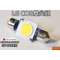 電子狂-韓國LG COB 37mm 進口貨.行家專用-COB LED 色溫5000K 10組特價580 RUP4