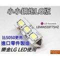 小小鋼炮LG版 進口LED FTI CIVIC vios ALTIS 馬3 現代 韓國 LG LED