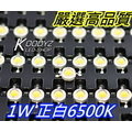 電子狂㊣ 1W LED 正白6500k 暖白6500k 嚴選有品質的產品.