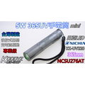 5W 365UV手電筒mini 台灣手工製非大陸貨