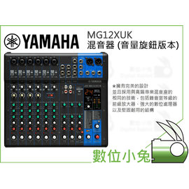 數位小兔【Yamaha MG12XUK 混音器(音量旋鈕版本)】公司貨12輸入舞台