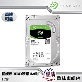 【希捷Seagate】ST2000DM008新梭魚 2TB HDD硬碟 3.5吋