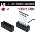 LG BL-48TH【配件包】G Pro2 D838 G Pro E988 G Pro Lite D686 F240L【原廠電池+直立式充電器】
