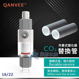 【AC草影】QANVEE 仟銳 外置式霧化器替換管（16/22mm）【一個】
