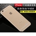 蘋果 iPhone 6s/7/plus 格紋透明 碳纖維背膜 背貼 後膜 手機膜 apple