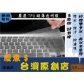 TPU 宏碁 acer ES1-533 ES1-532 ES1-532G ES1 533 532 鍵盤膜 鍵盤保護膜 鍵盤套
