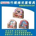 YooKidoo-美國知名品牌/兒童餐具/勺叉盤杯組合/特價嬰幼兒竹纖維餐具套裝/PLA材質植物纖維/環保不耐摔(500元)