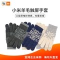 原裝小米羊毛觸屏手套 男女款秋冬保暖手套 可水洗手機平板通用羊毛絨觸屏手套