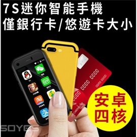 SOYES/索野7S新款2018超薄超小迷你個性袖珍智能學生卡片小手機SOYES - 7S安卓6.0觸屏超長待機卡片手機