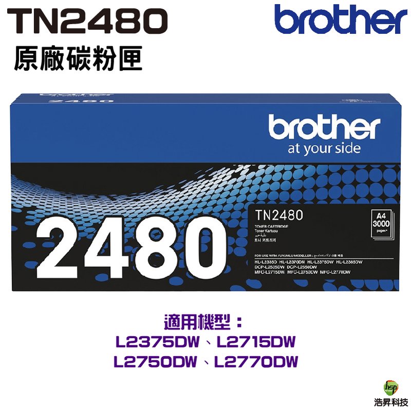 Brother TN-2480 TN2480 原廠碳粉匣 適用 L2770DW/L2715DW/L2375DW
