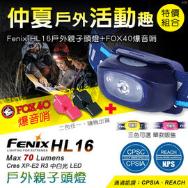 特價組合FENIX HL16戶外親子頭燈+FOX40 彩色系列爆音哨 -#FENIX HL16BL-SP