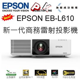 EPSON EB-L610 新一代商務雷射投影機,6000lm,XGA原生解析度,20,000小時雷射光源壽命，省電耐用最安心.