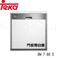 【康廚】歐洲TEKA－原裝進口崁入式12人份全自動洗碗機（DW760S）