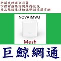 騰達 tenda NOVA MW3 MESH家用全屋覆蓋無線網狀路由器 (單入)