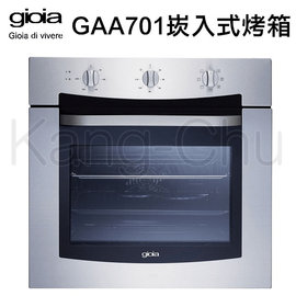 【康廚】gioia－GAA701★崁入式多功能6段炫風烤箱★含基本運送★