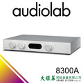 大銀幕音響 Audiolab 8300A 來店享優惠