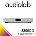 大銀幕音響 Audiolab 8300CD 來店享優惠