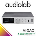 大銀幕音響 Audiolab M-DAC 來店享優惠