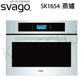 【康廚】櫻花Svago－SK1654☆30公升嵌入式蒸爐☆觸控式面板☆60cm☆免運費