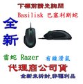 《巨鯨網通》全新@ 雷蛇 Razer Basilisk 巴塞利斯蛇有線滑鼠 電競滑鼠 16000 DPI 5G