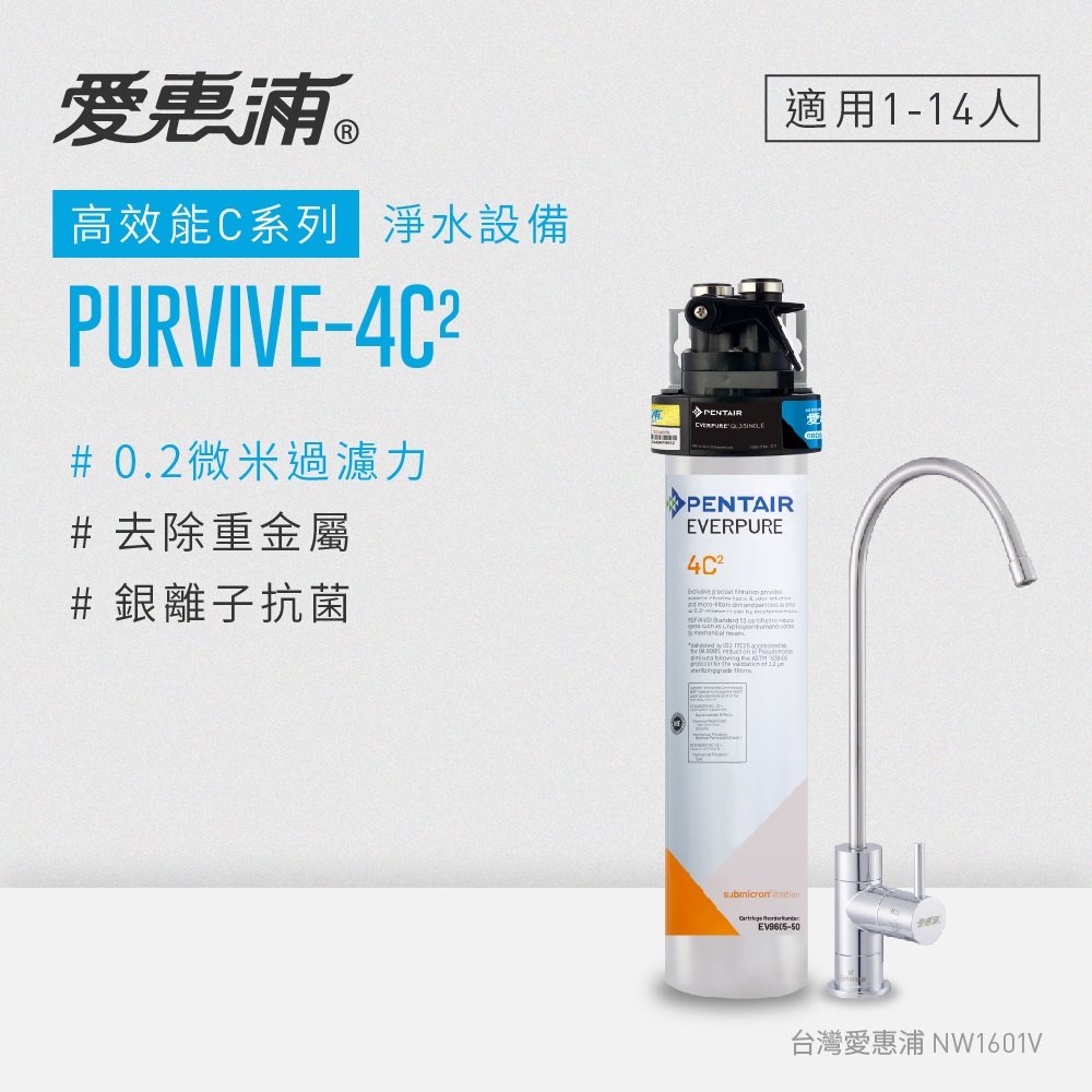 【原廠安裝】愛惠浦 EVERPURE PURVIVE-4C2生飲級單道式廚下型淨水器(可加購升級套件)