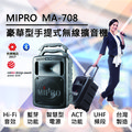 MIPRO │ MA-708 豪華型手提式無線擴音機中大型場所最方便、音效最佳的擴音利器,隨拉即走活動式音響,走到哪使用到哪,便利性高