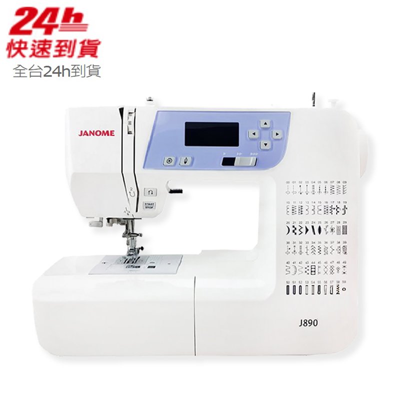 24小時GOGO~JANOME 車樂美 J890 最新電腦式縫紉機